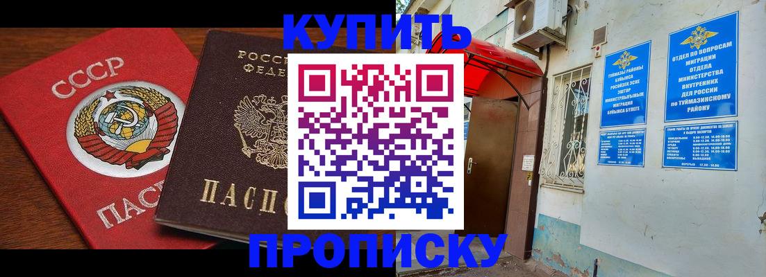 временная прописка в Шумихе