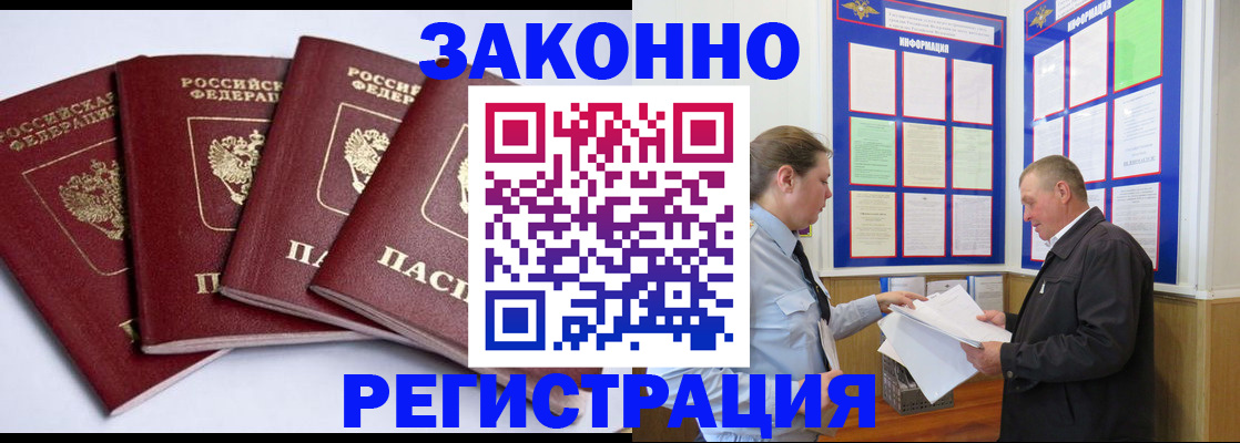 прописка для военкомата в Шумихе